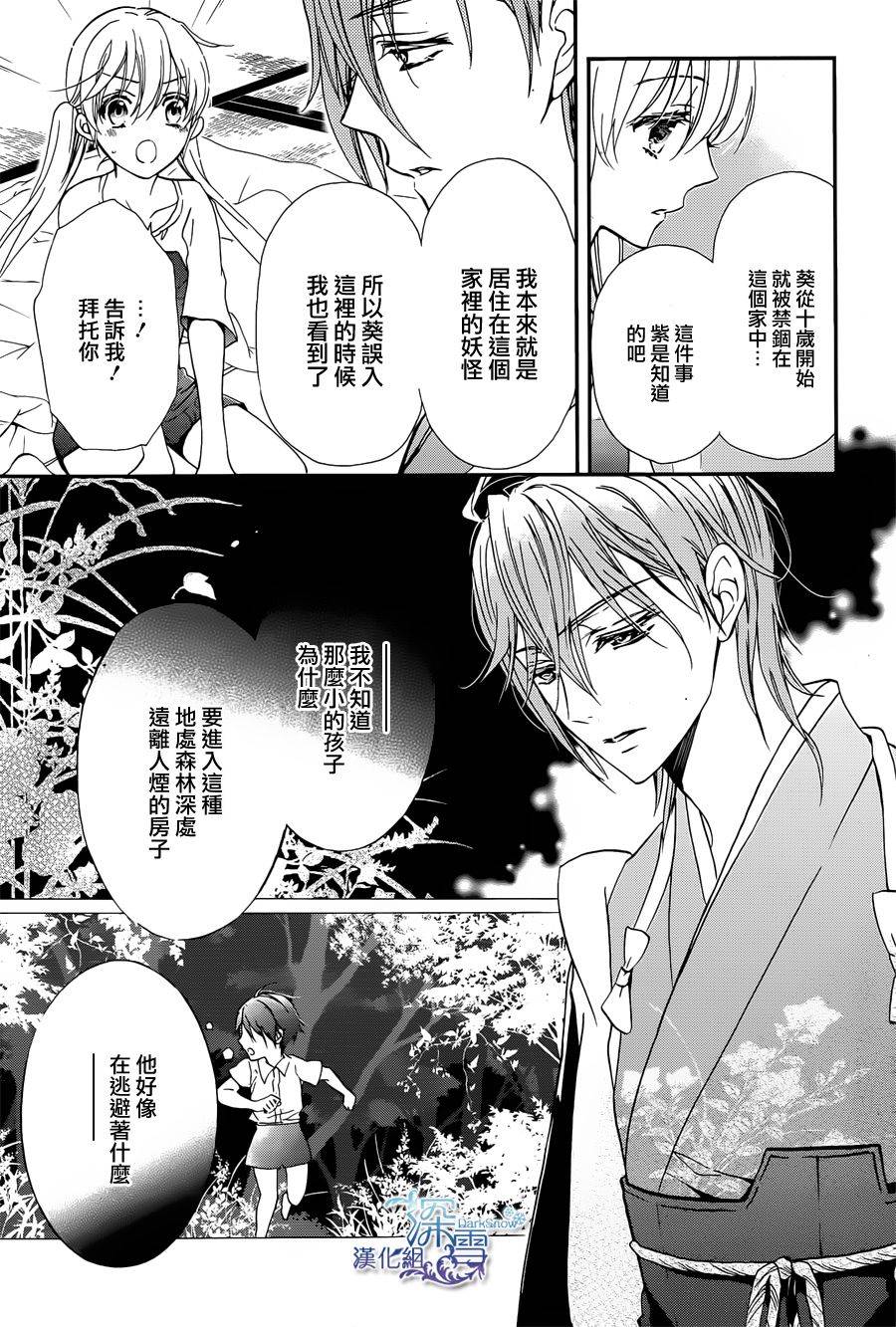 《百千家的妖怪王子》第4话 第12页