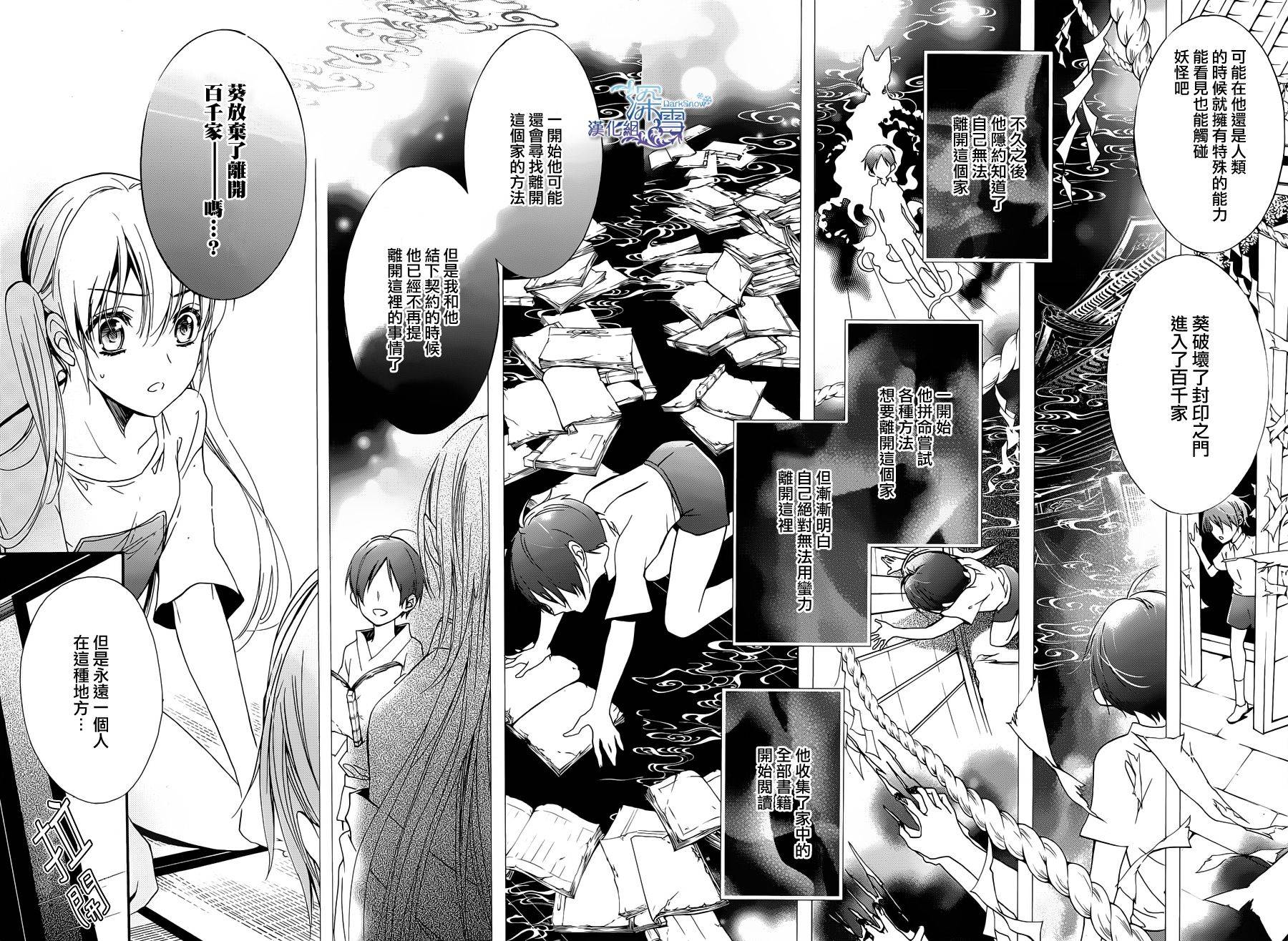 《百千家的妖怪王子》第4话 第13页