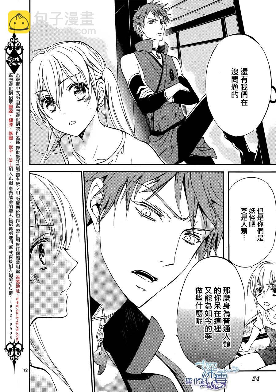 《百千家的妖怪王子》第4话 第14页