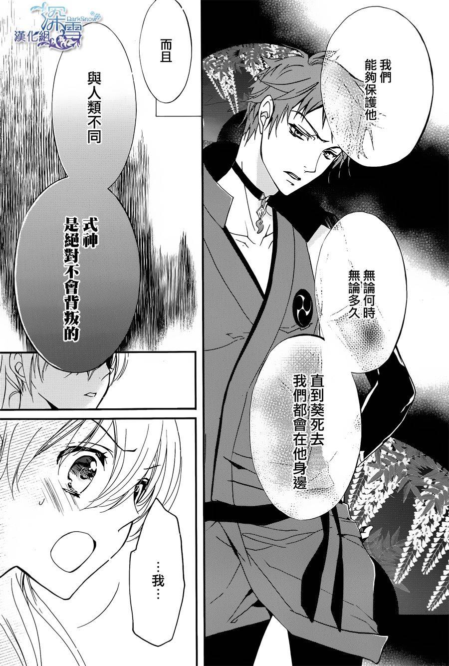 《百千家的妖怪王子》第4话 第15页