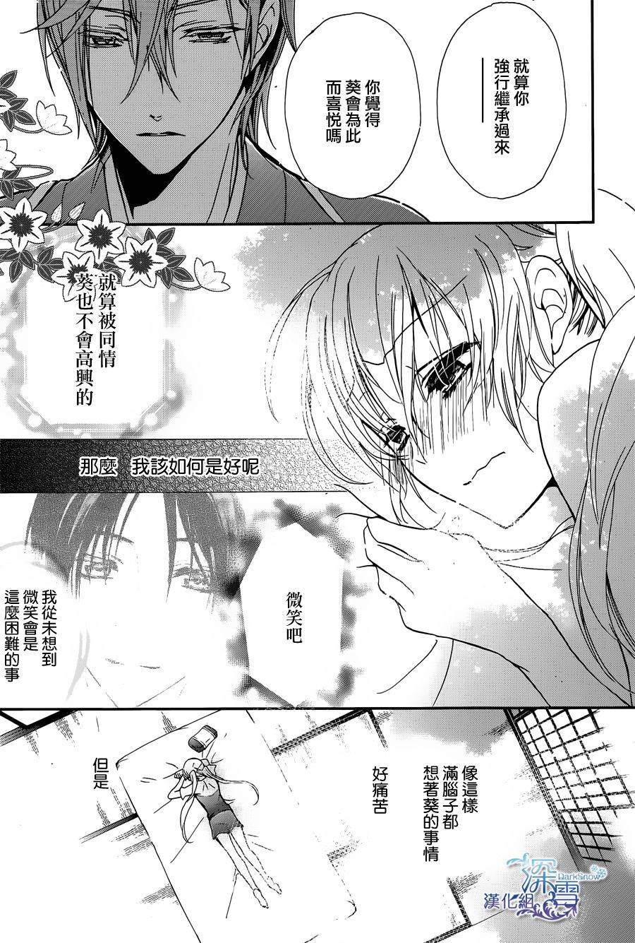 《百千家的妖怪王子》第4话 第17页