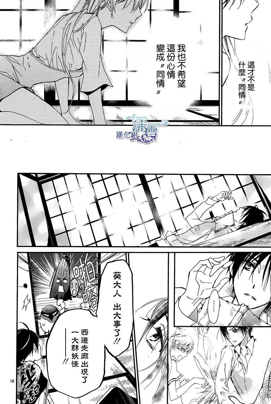 《百千家的妖怪王子》第4话 第18页