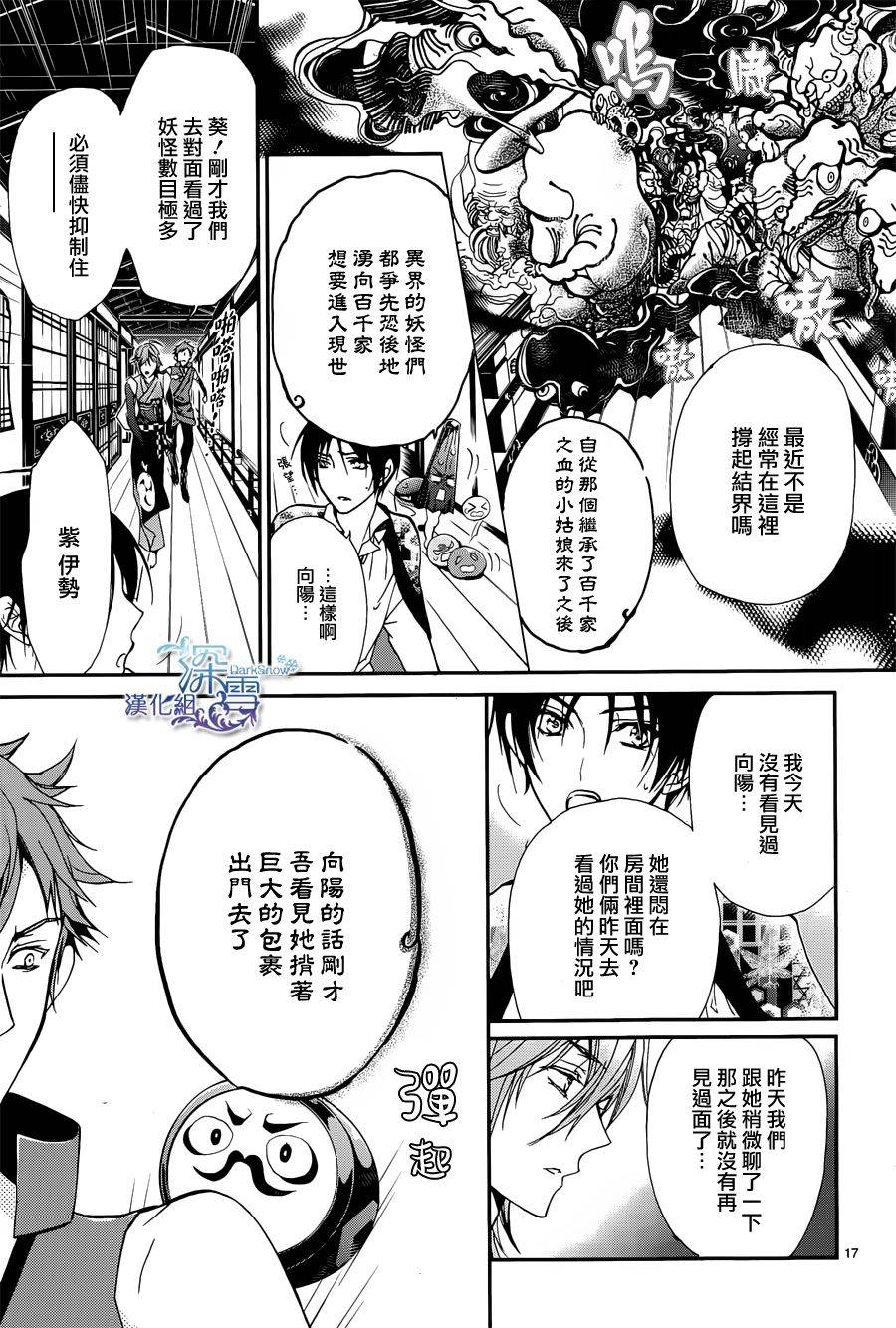 《百千家的妖怪王子》第4话 第19页