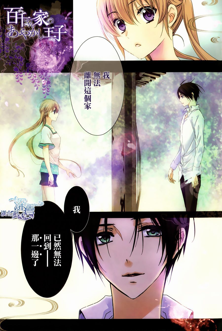 《百千家的妖怪王子》第4话 第1页