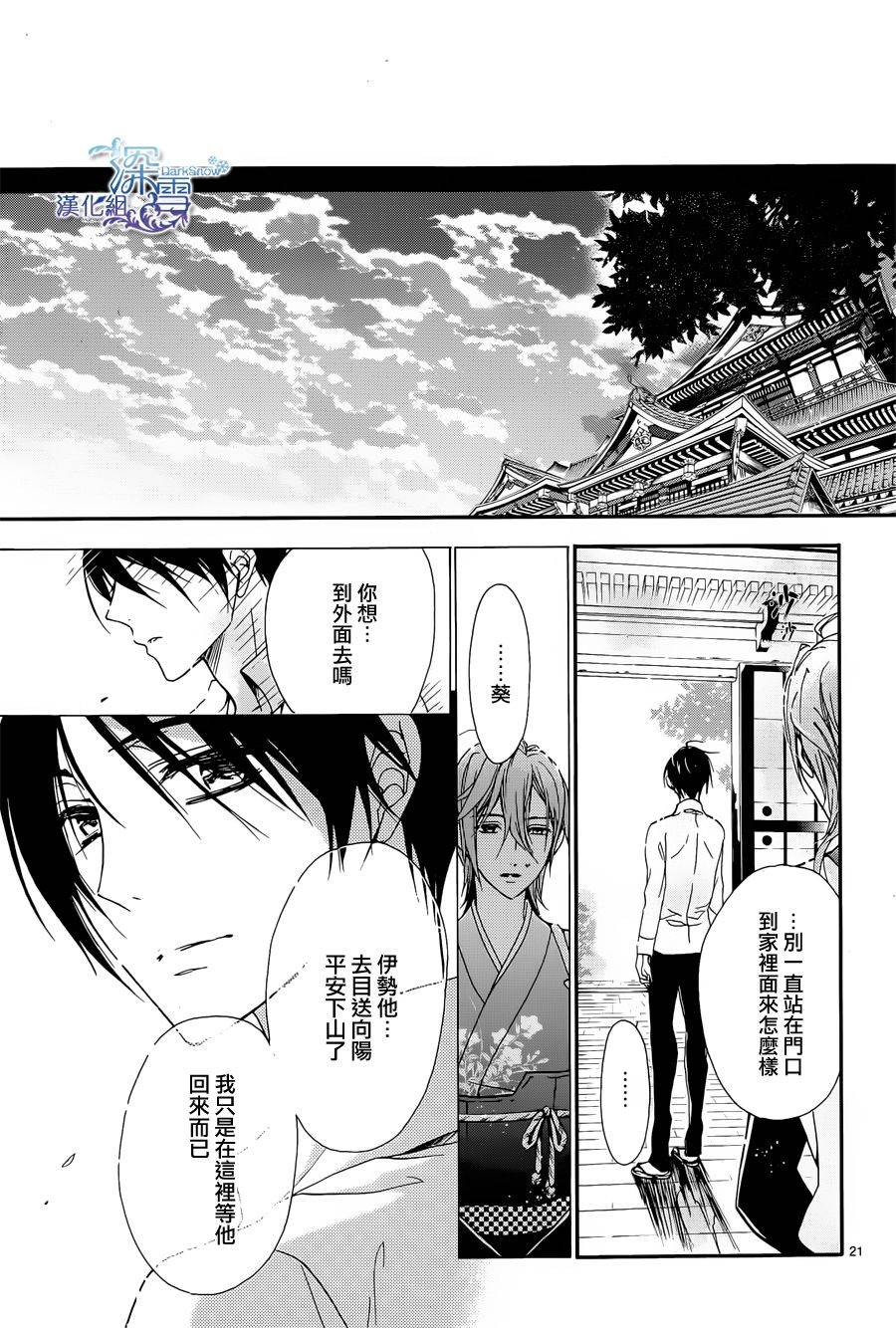 《百千家的妖怪王子》第4话 第23页