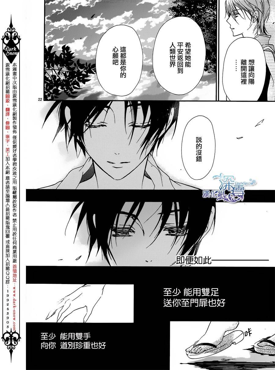 《百千家的妖怪王子》第4话 第24页