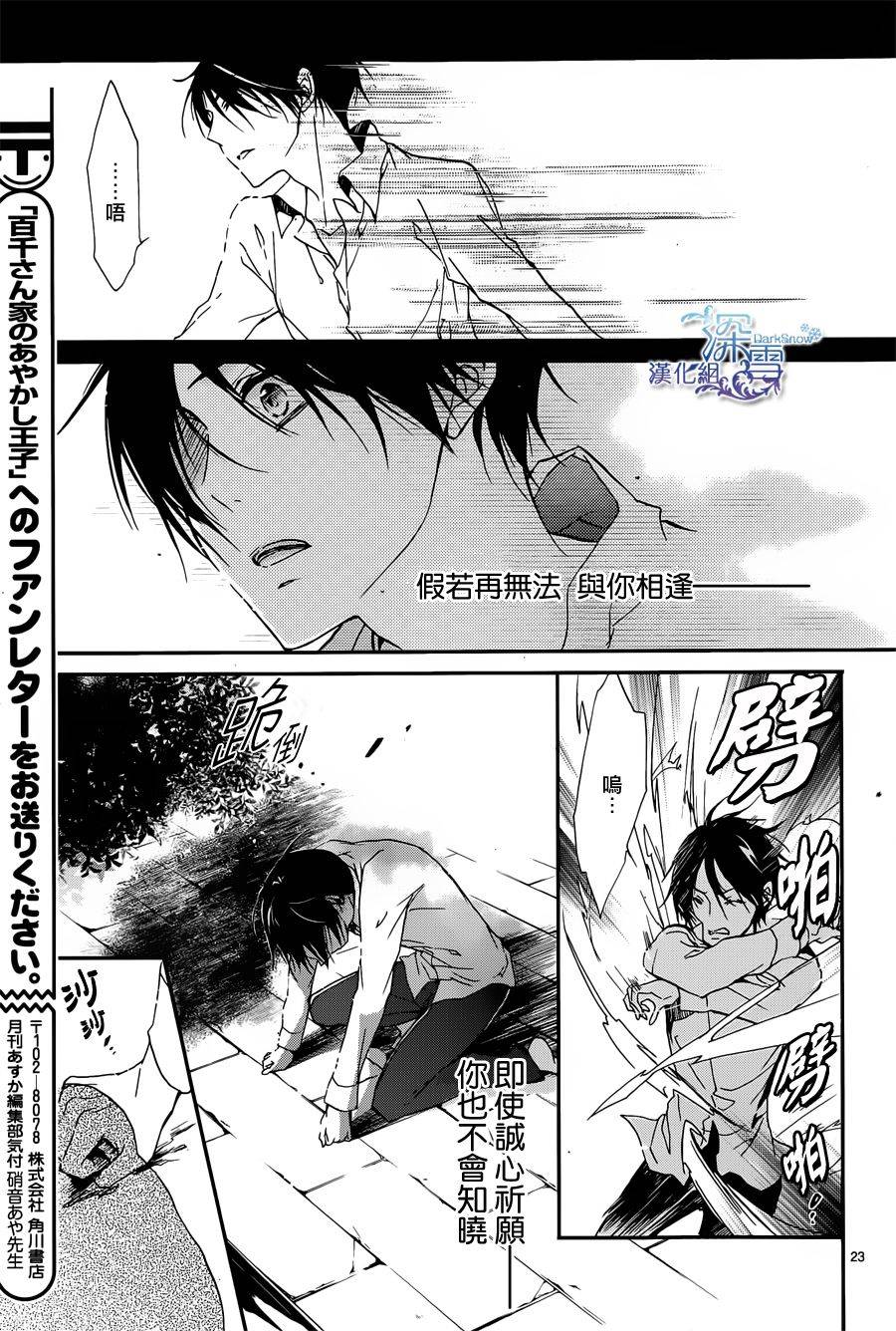 《百千家的妖怪王子》第4话 第25页