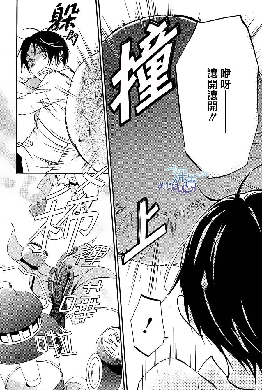 《百千家的妖怪王子》第4话 第26页