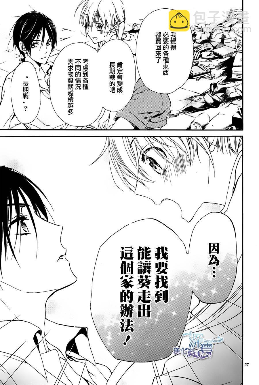 《百千家的妖怪王子》第4话 第29页