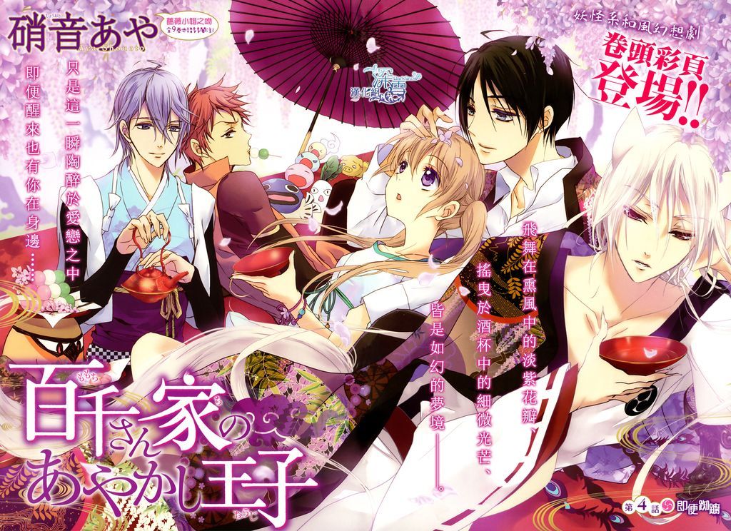 《百千家的妖怪王子》第4话 第2页