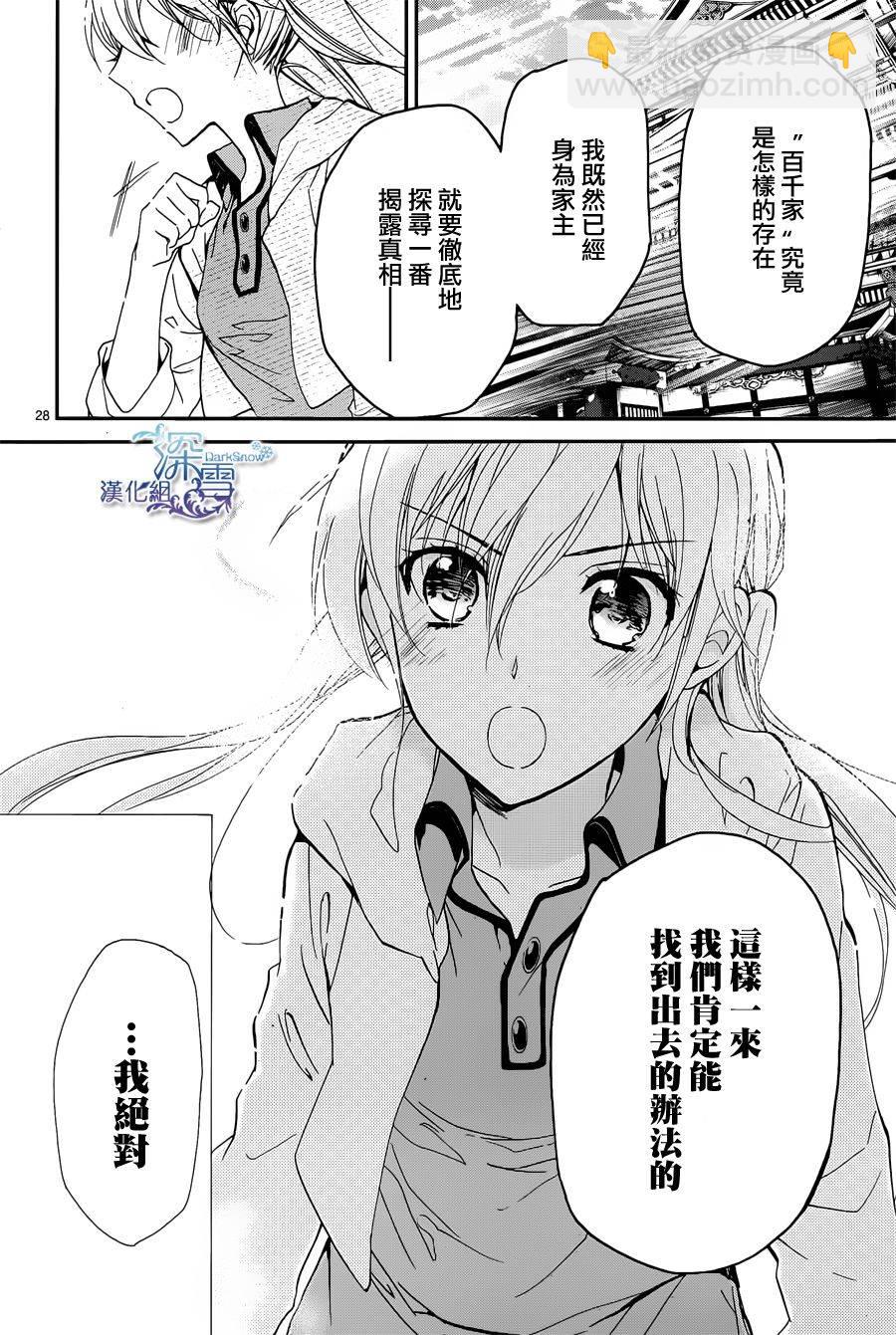 《百千家的妖怪王子》第4话 第30页