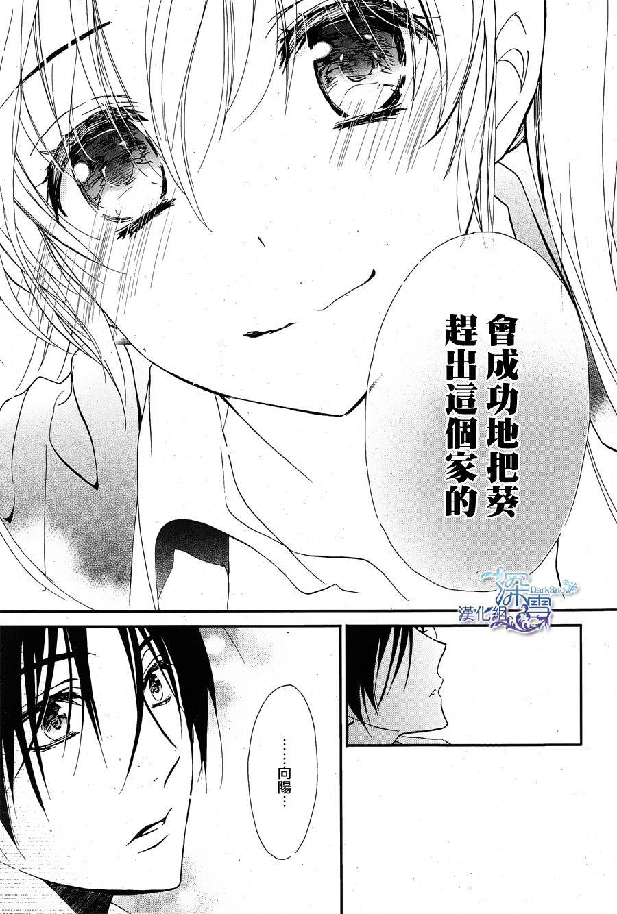 《百千家的妖怪王子》第4话 第31页