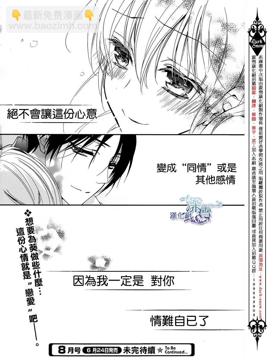 《百千家的妖怪王子》第4话 第33页