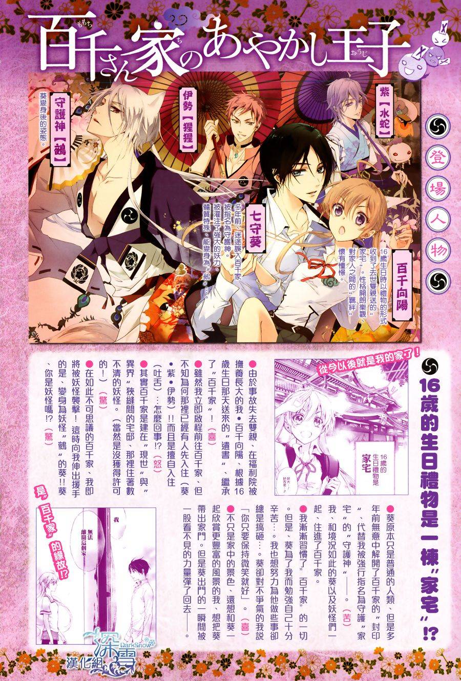 《百千家的妖怪王子》第4话 第3页