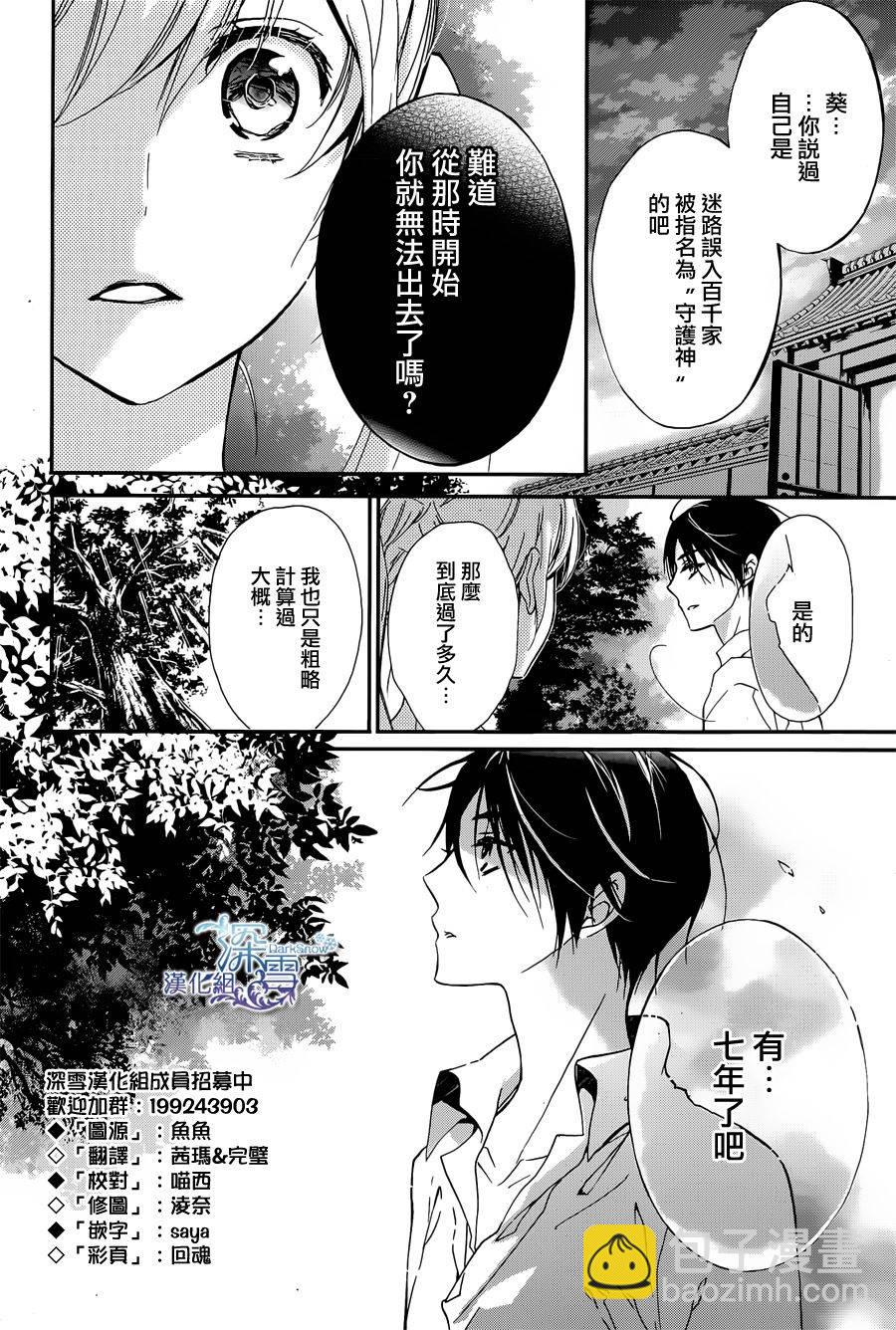 《百千家的妖怪王子》第4话 第5页