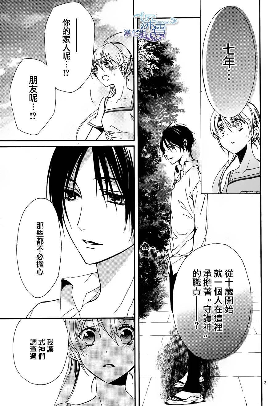 《百千家的妖怪王子》第4话 第6页