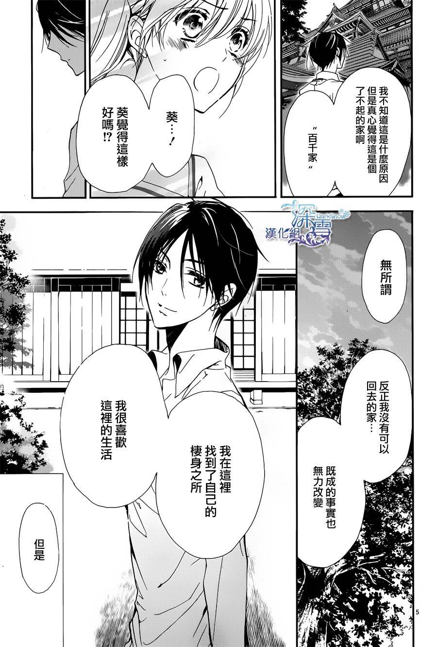 《百千家的妖怪王子》第4话 第8页