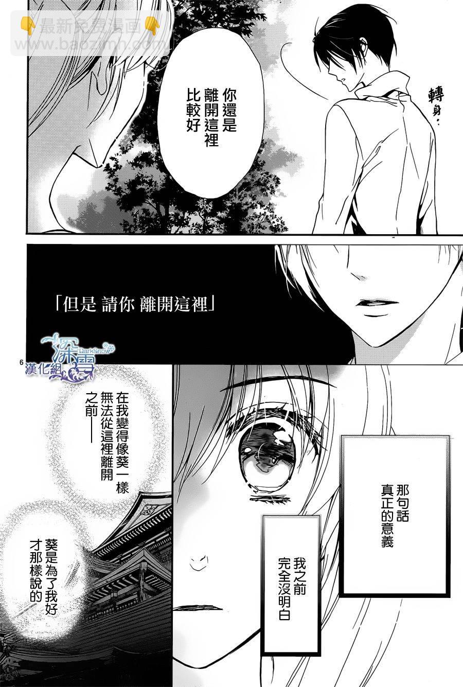 《百千家的妖怪王子》第4话 第9页