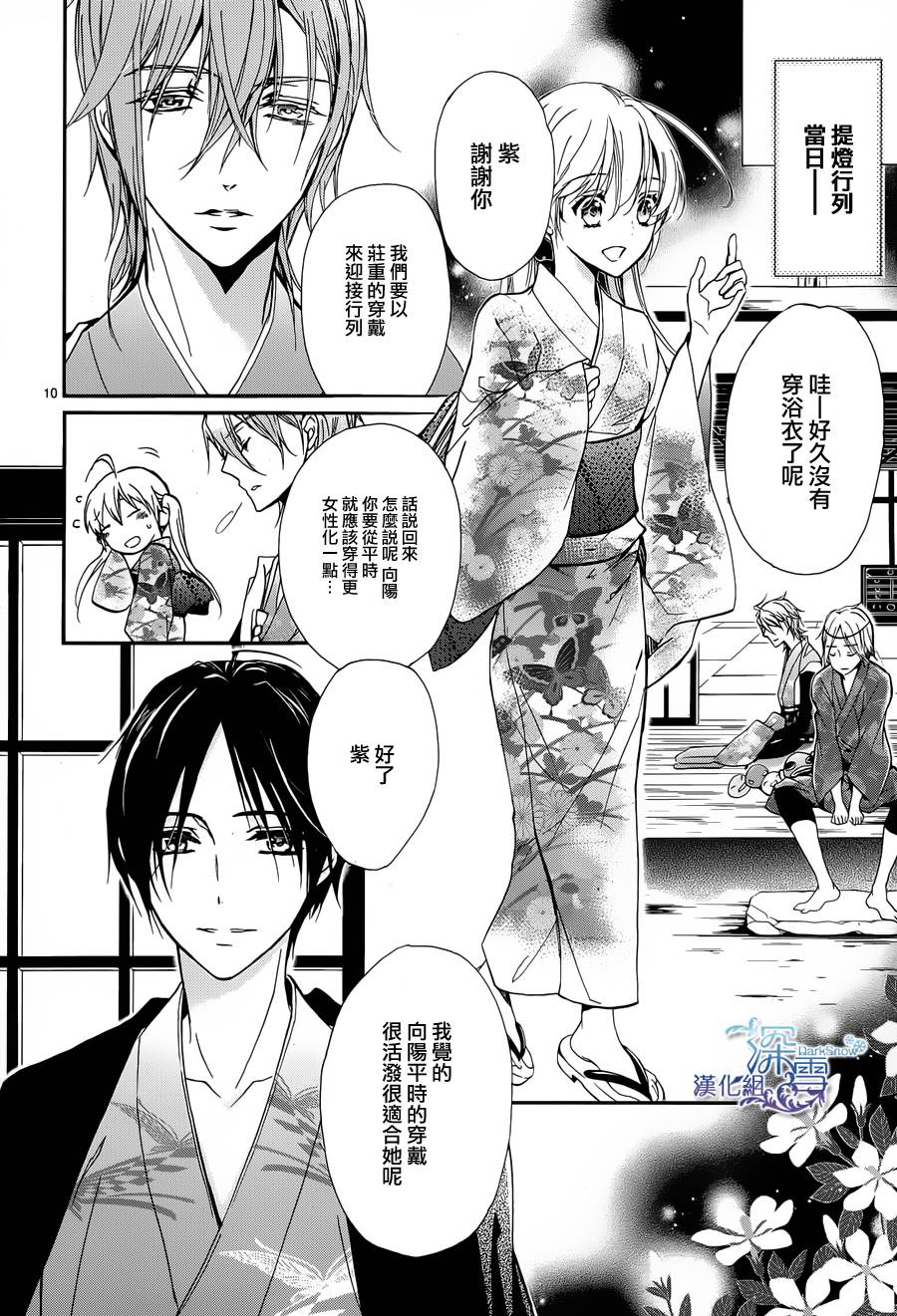 《百千家的妖怪王子》第5话 第10页