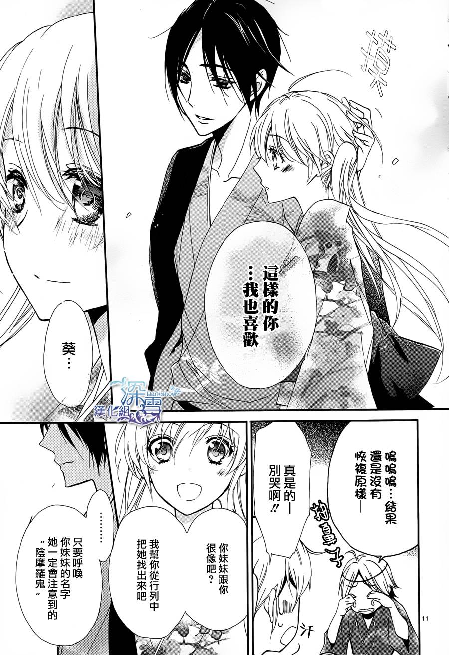 《百千家的妖怪王子》第5话 第11页