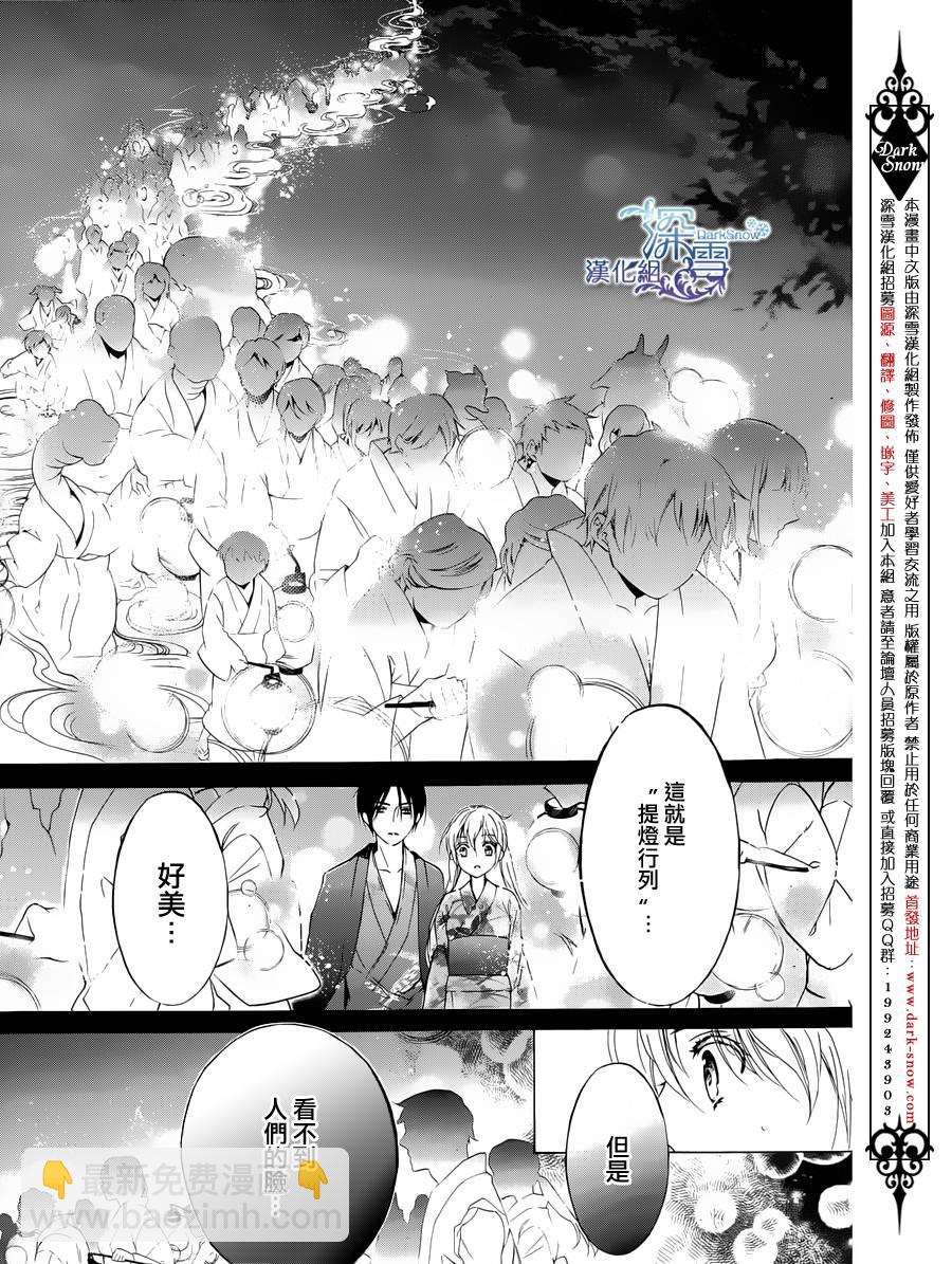《百千家的妖怪王子》第5话 第13页