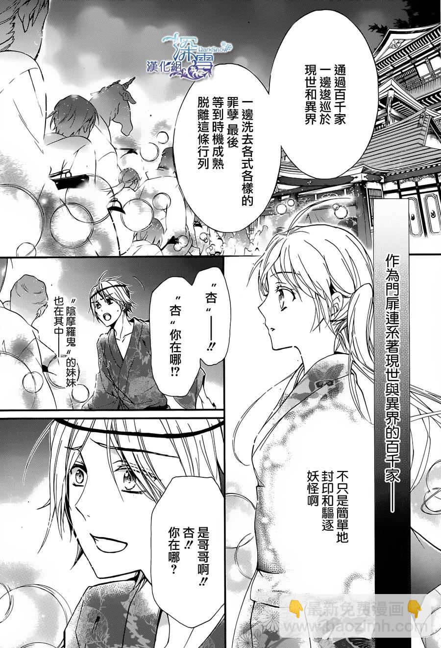 《百千家的妖怪王子》第5话 第15页