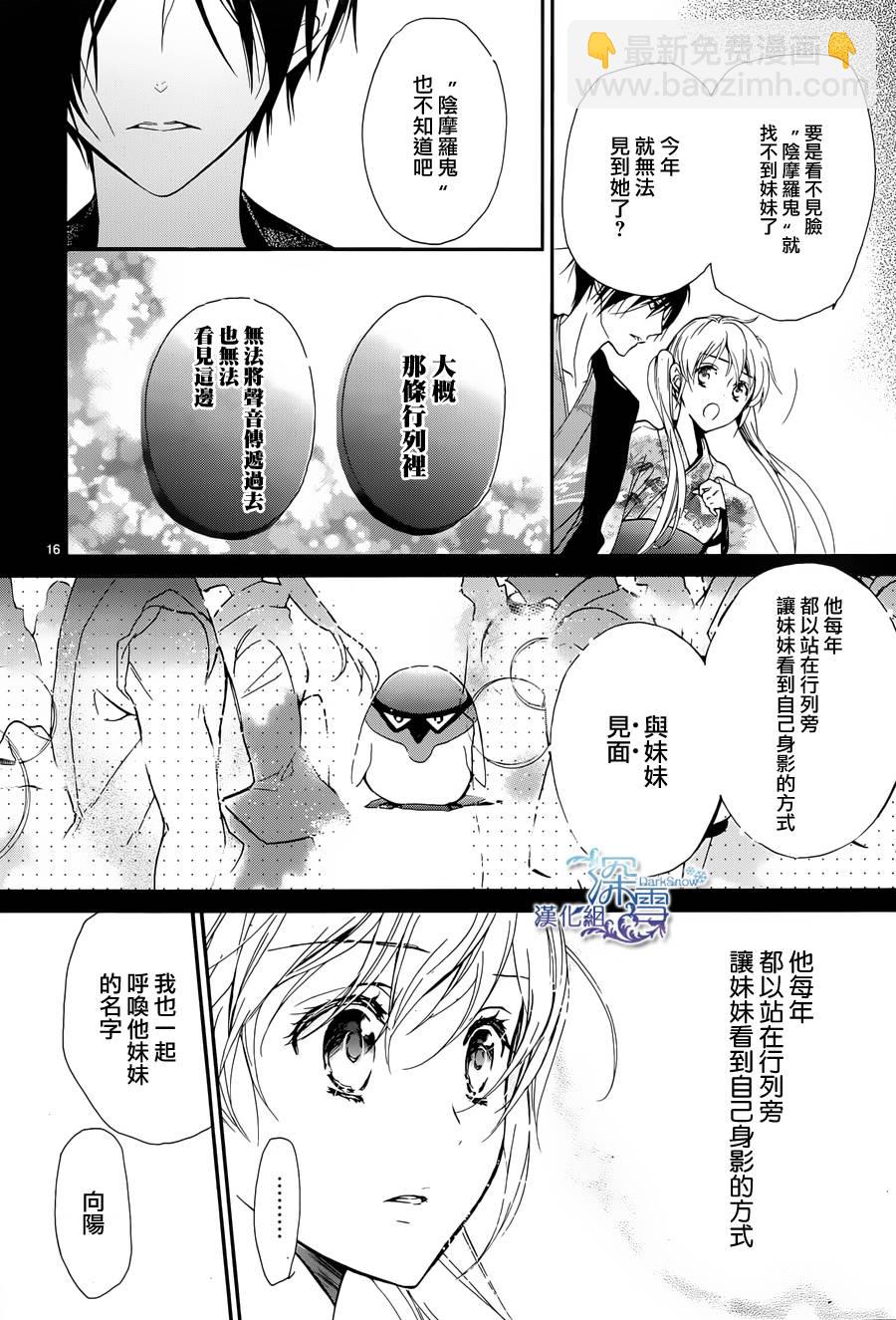 《百千家的妖怪王子》第5话 第16页