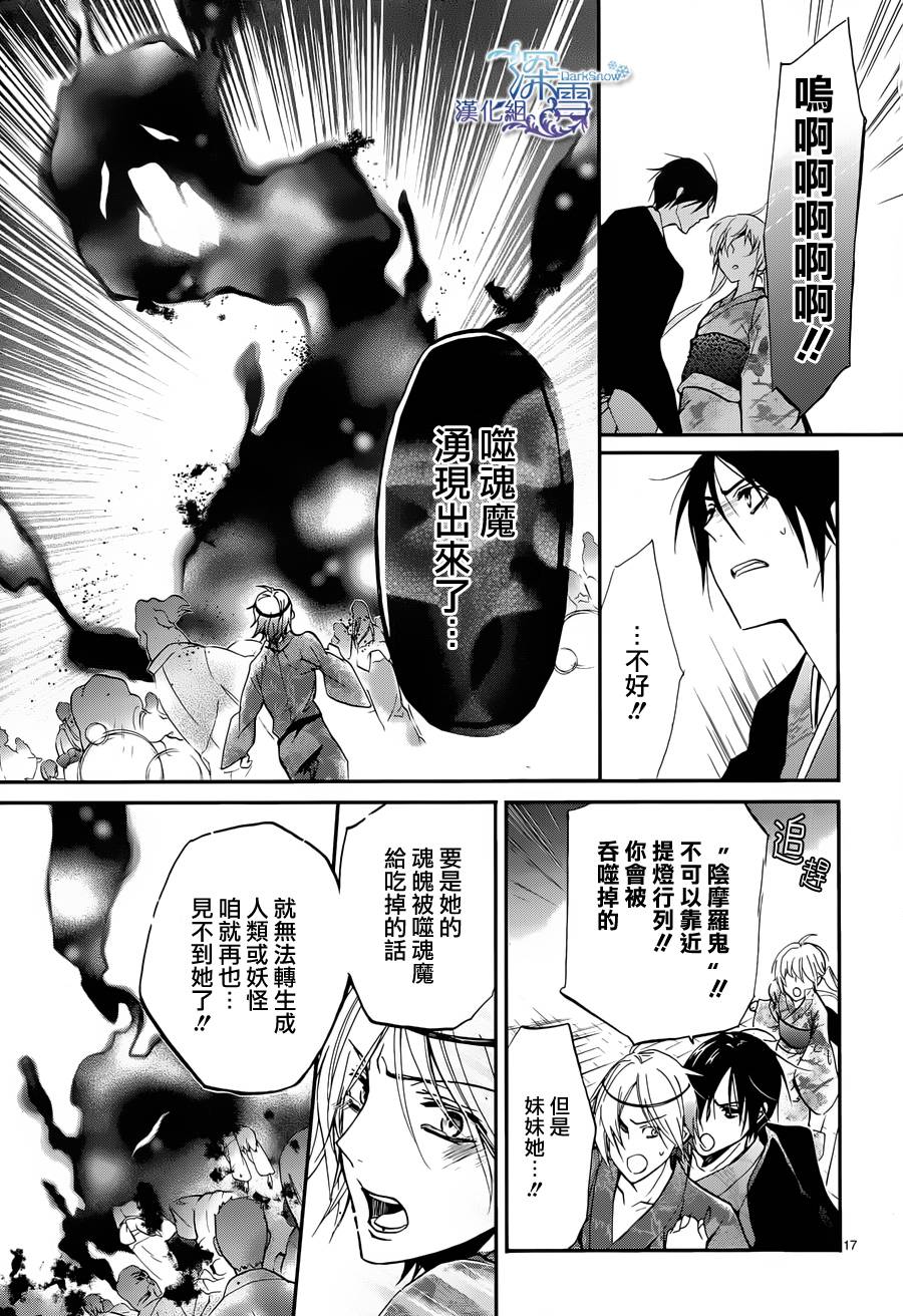 《百千家的妖怪王子》第5话 第17页