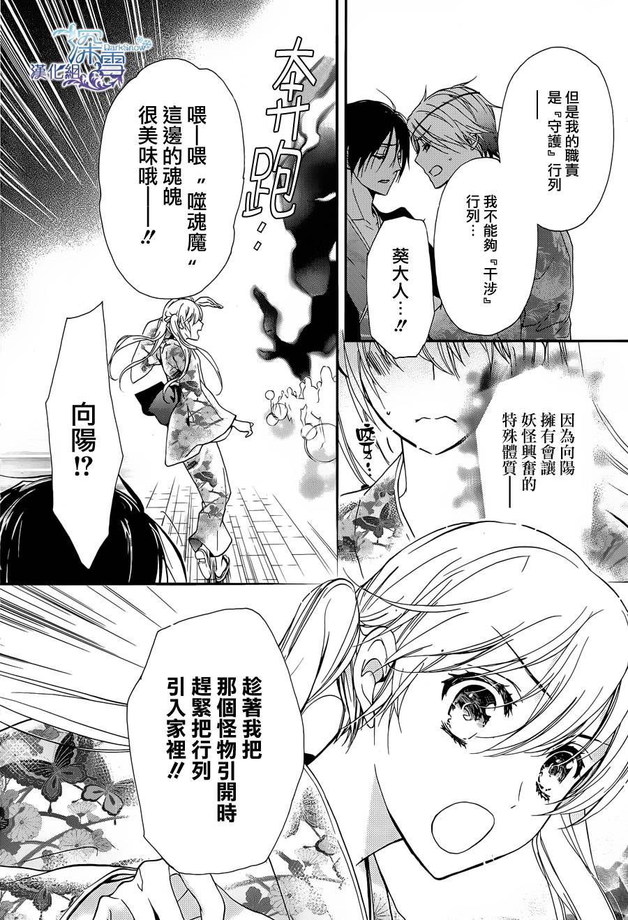 《百千家的妖怪王子》第5话 第18页