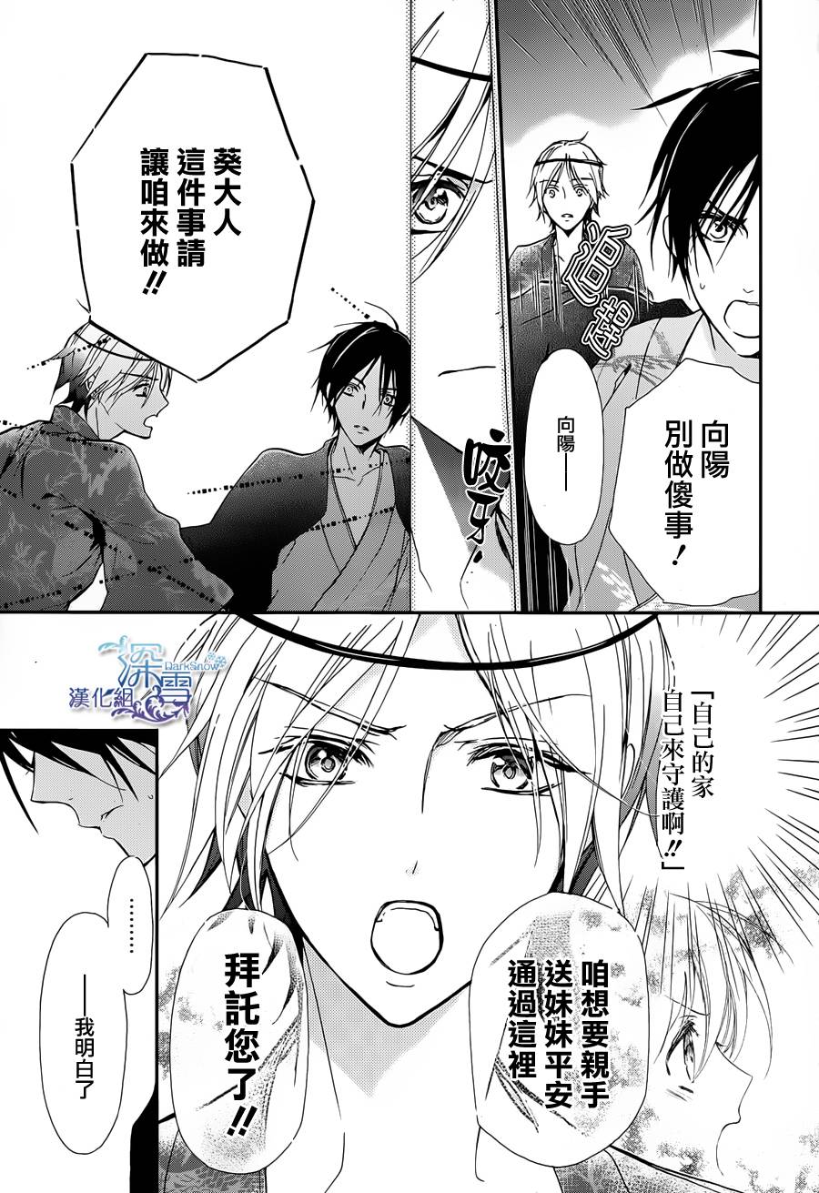 《百千家的妖怪王子》第5话 第19页