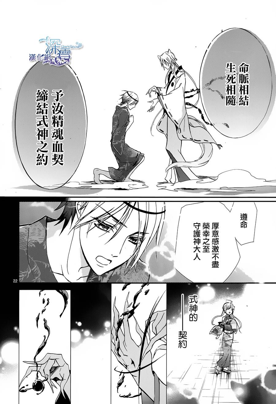 《百千家的妖怪王子》第5话 第22页