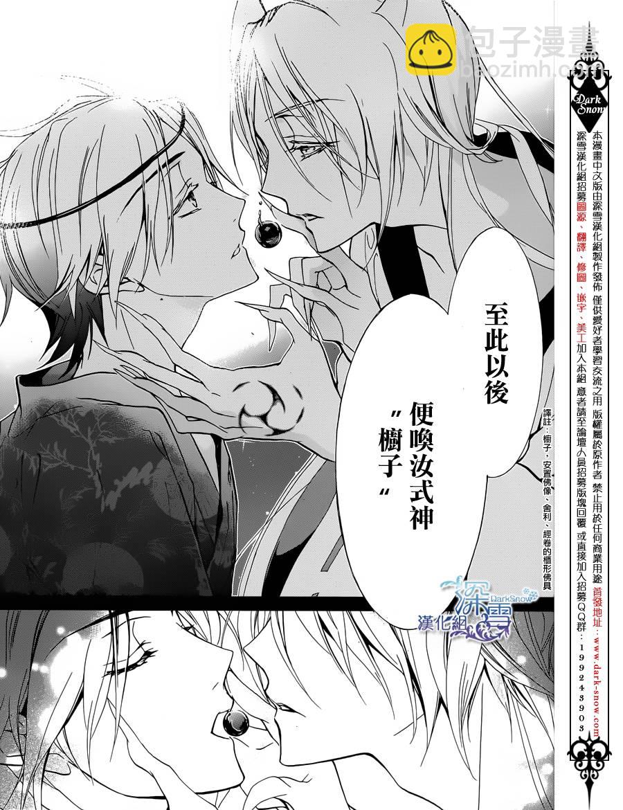 《百千家的妖怪王子》第5话 第23页