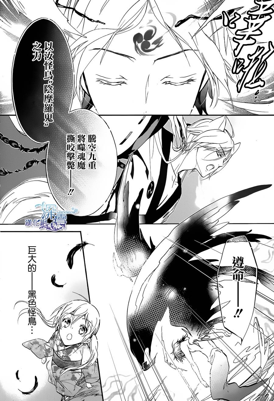 《百千家的妖怪王子》第5话 第24页