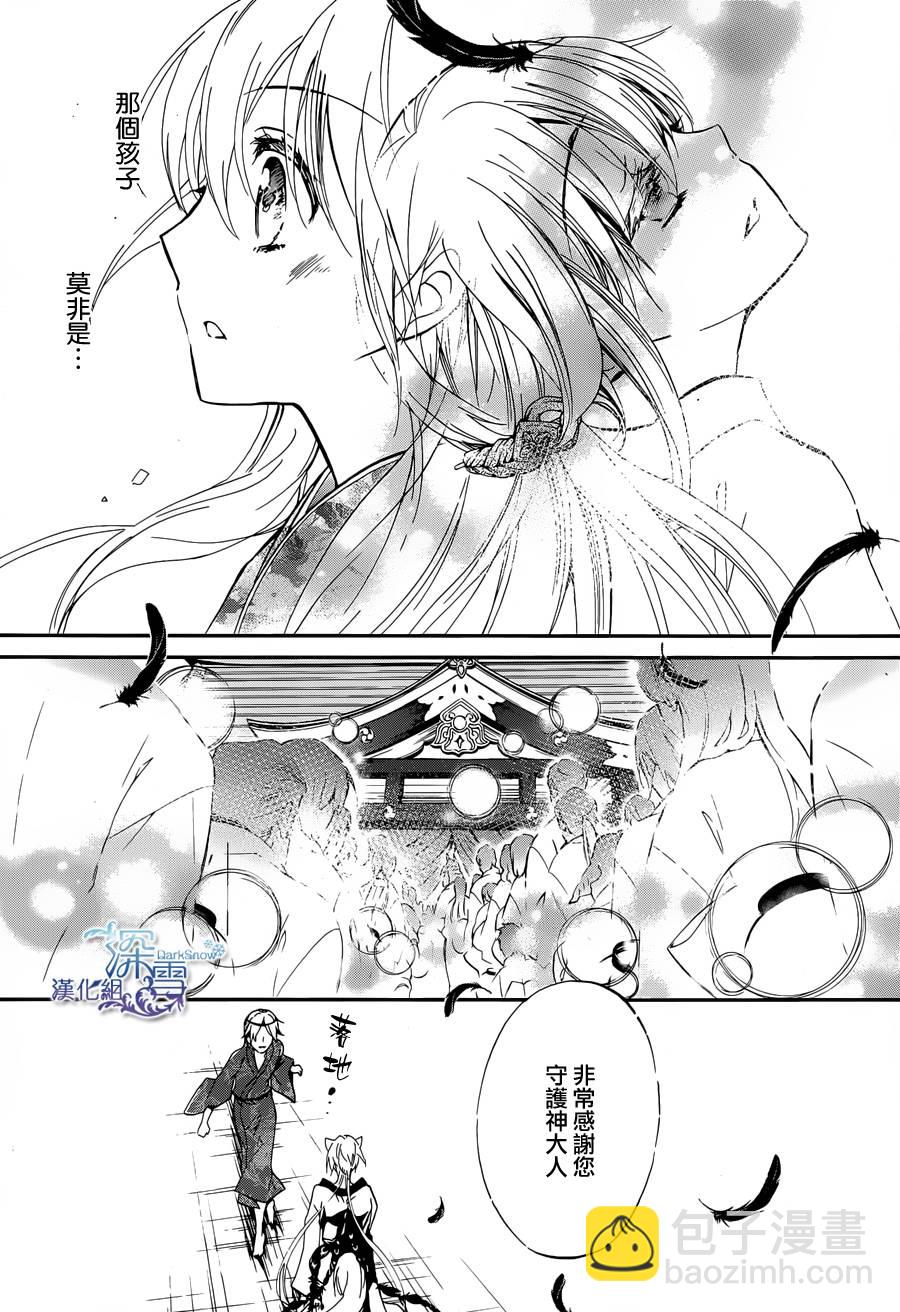 《百千家的妖怪王子》第5话 第26页