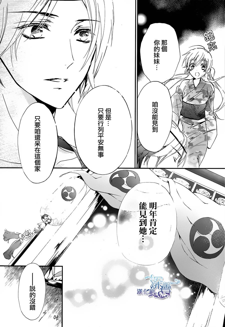 《百千家的妖怪王子》第5话 第28页