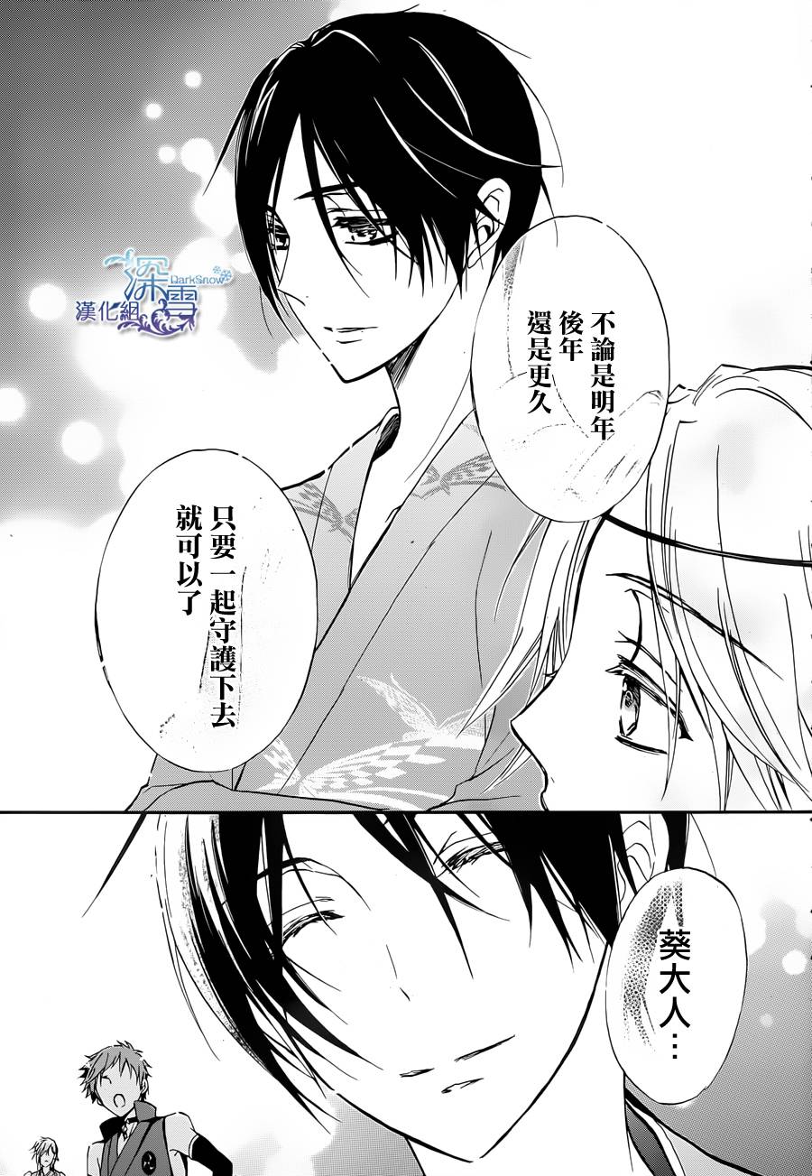 《百千家的妖怪王子》第5话 第29页