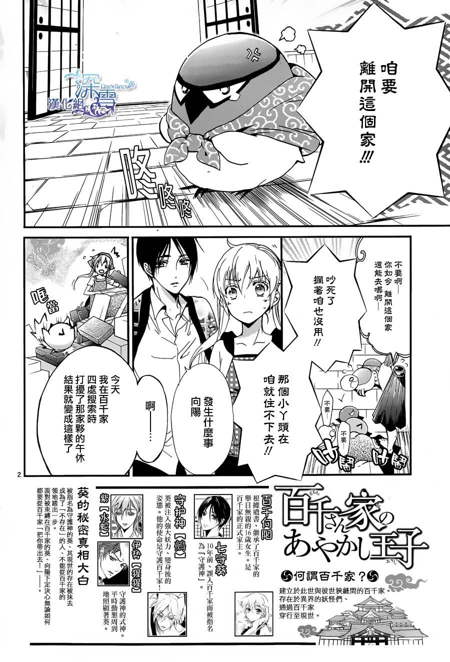 《百千家的妖怪王子》第5话 第2页