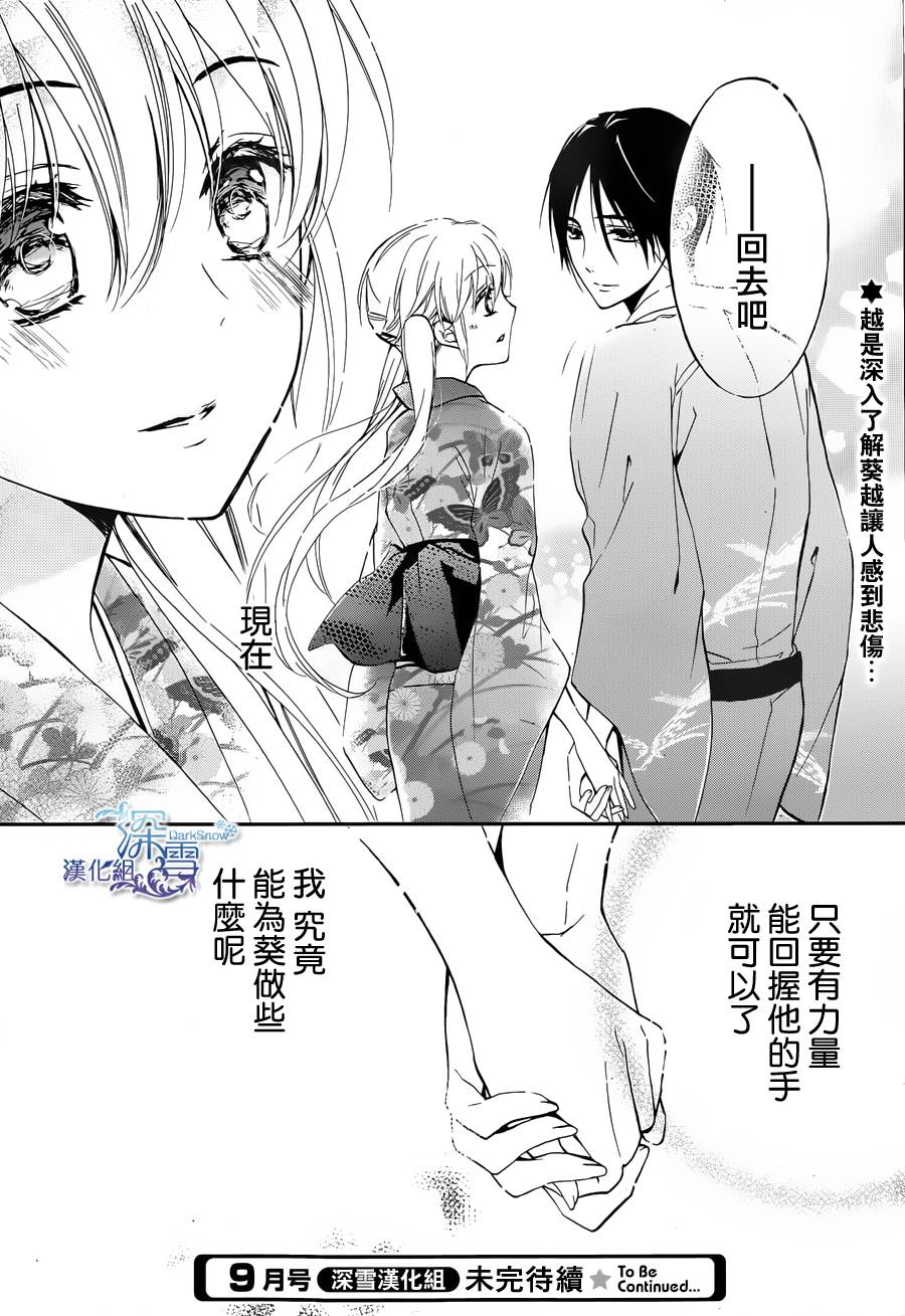 《百千家的妖怪王子》第5话 第32页