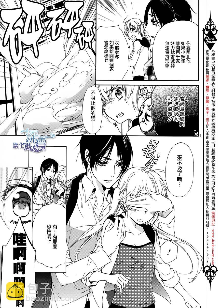 《百千家的妖怪王子》第5话 第3页