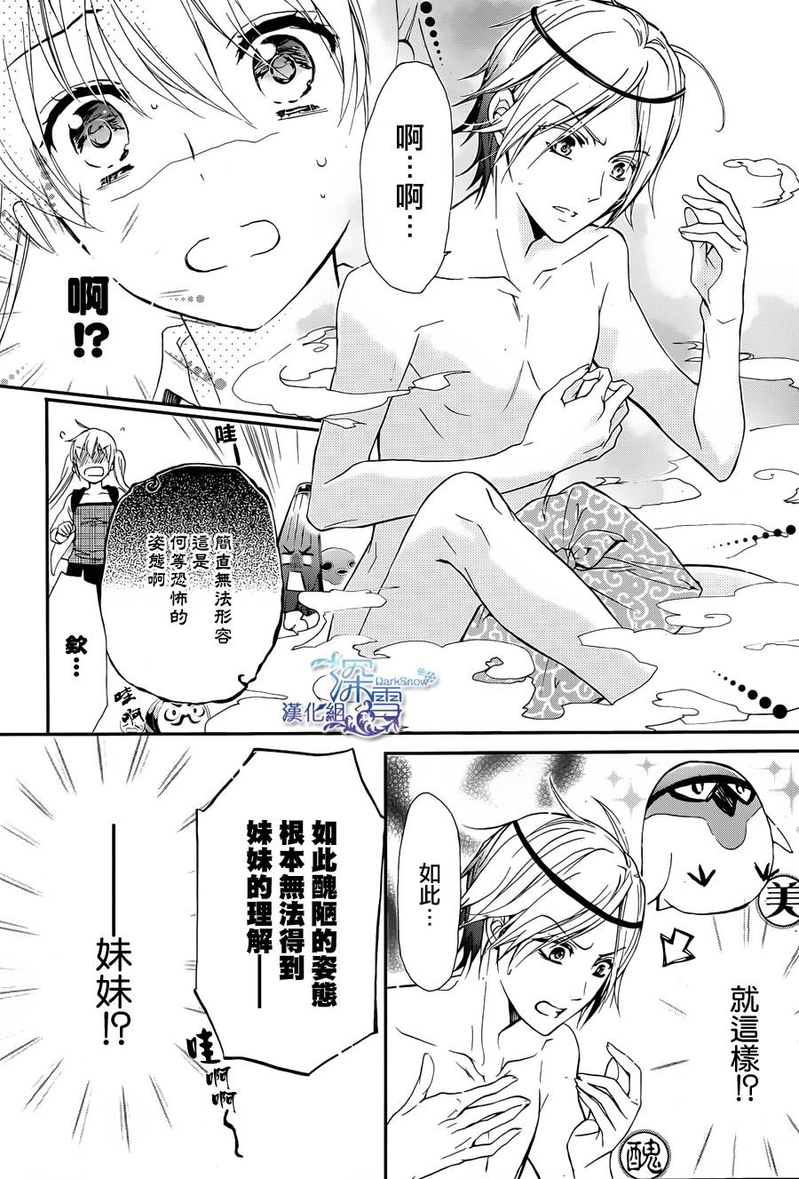 《百千家的妖怪王子》第5话 第4页