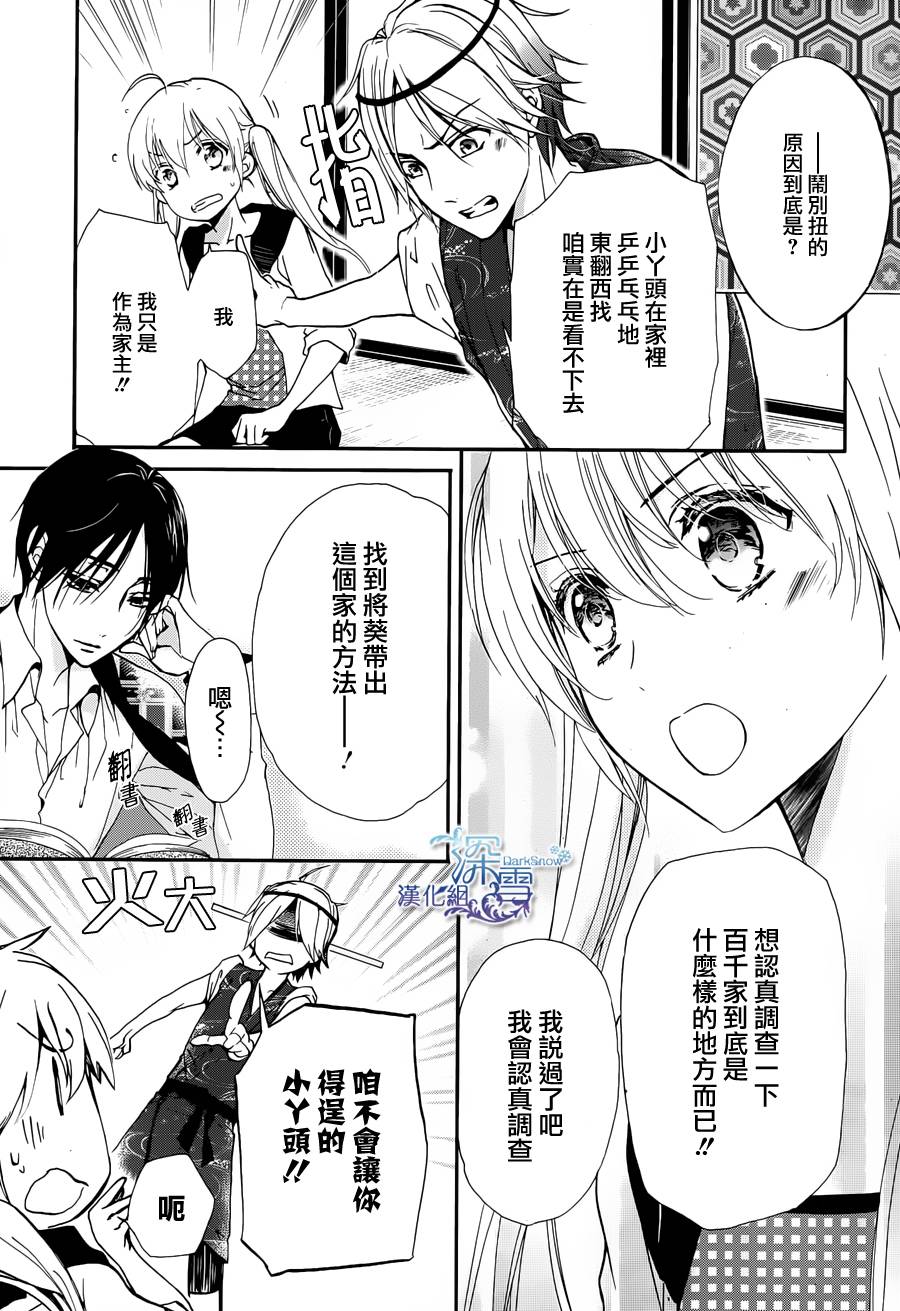 《百千家的妖怪王子》第5话 第5页