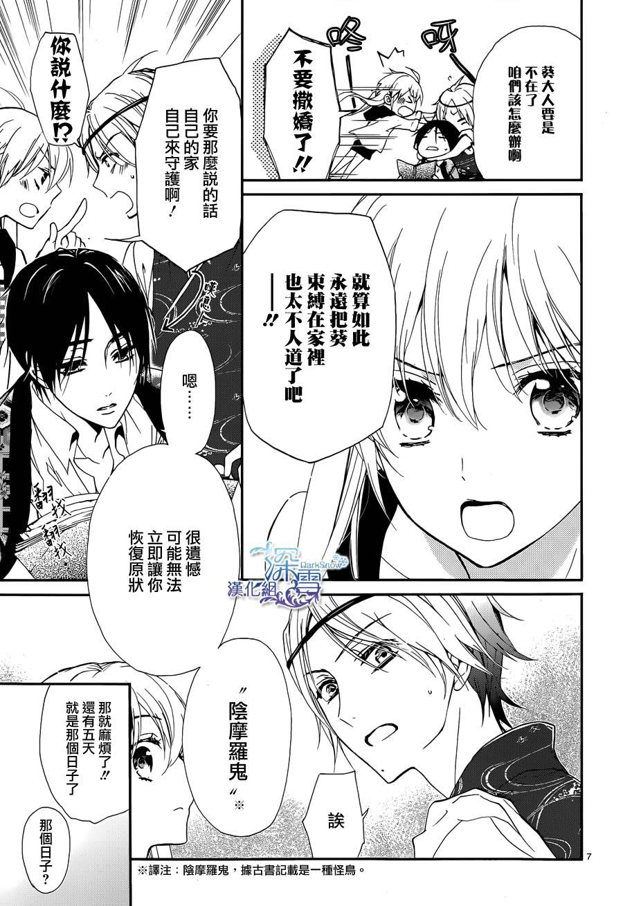 《百千家的妖怪王子》第5话 第7页