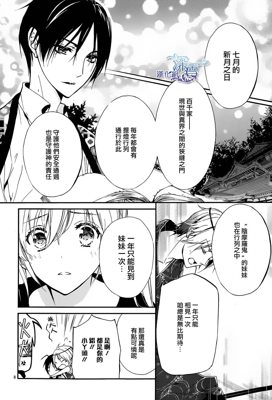《百千家的妖怪王子》第5话 第8页