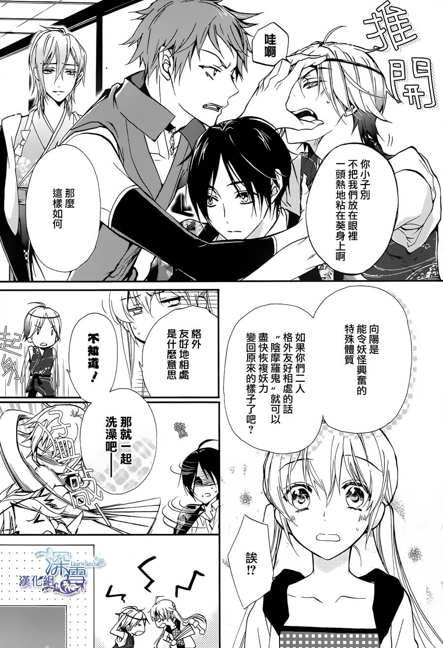 《百千家的妖怪王子》第5话 第9页