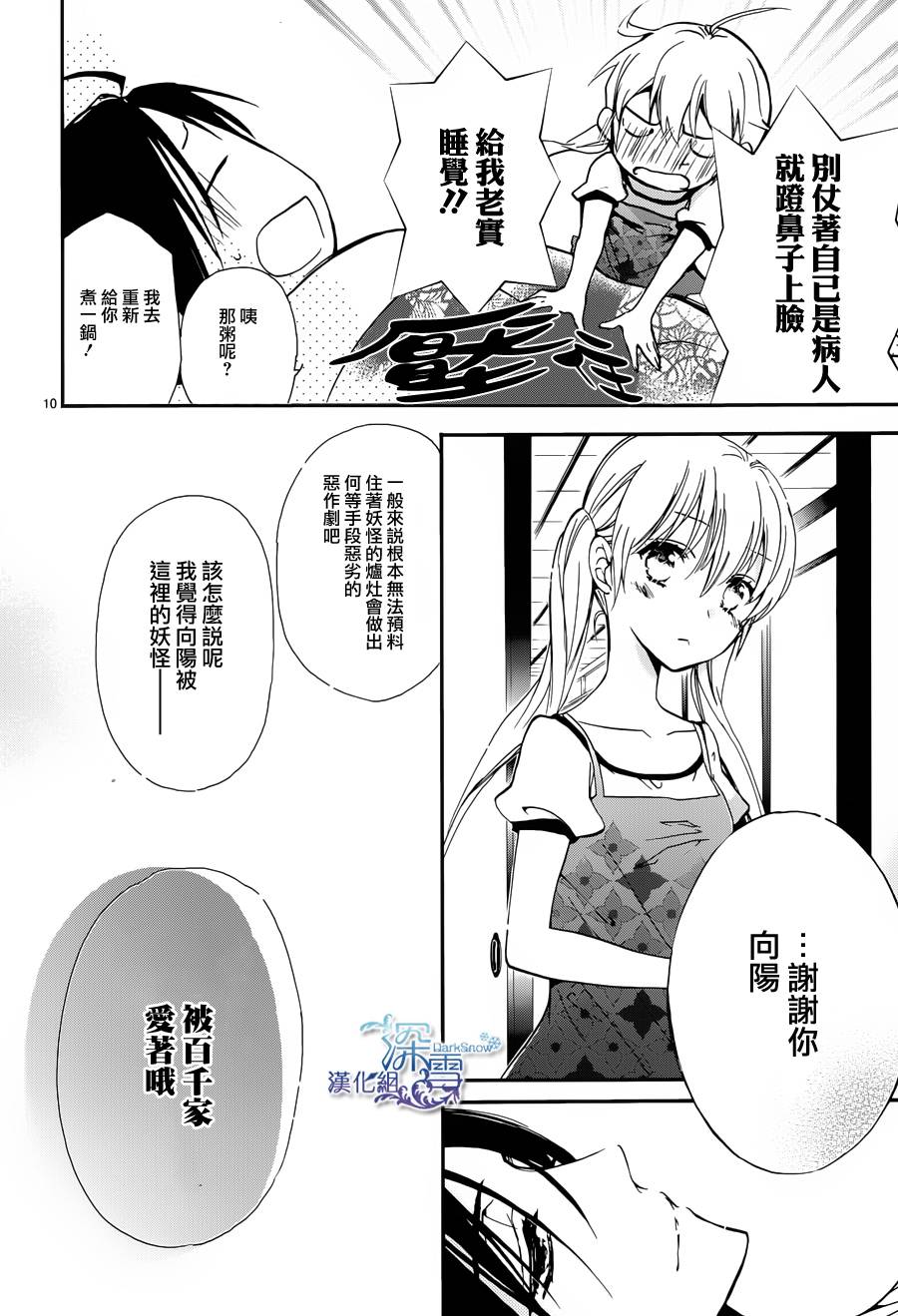 《百千家的妖怪王子》第6话 第11页