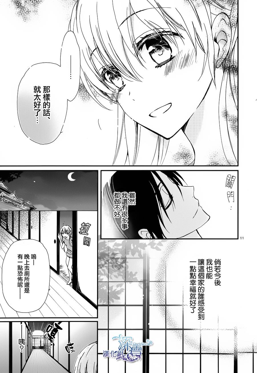 《百千家的妖怪王子》第6话 第12页
