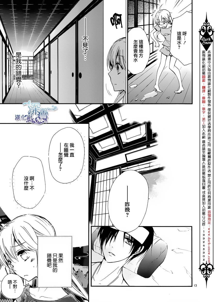《百千家的妖怪王子》第6话 第14页