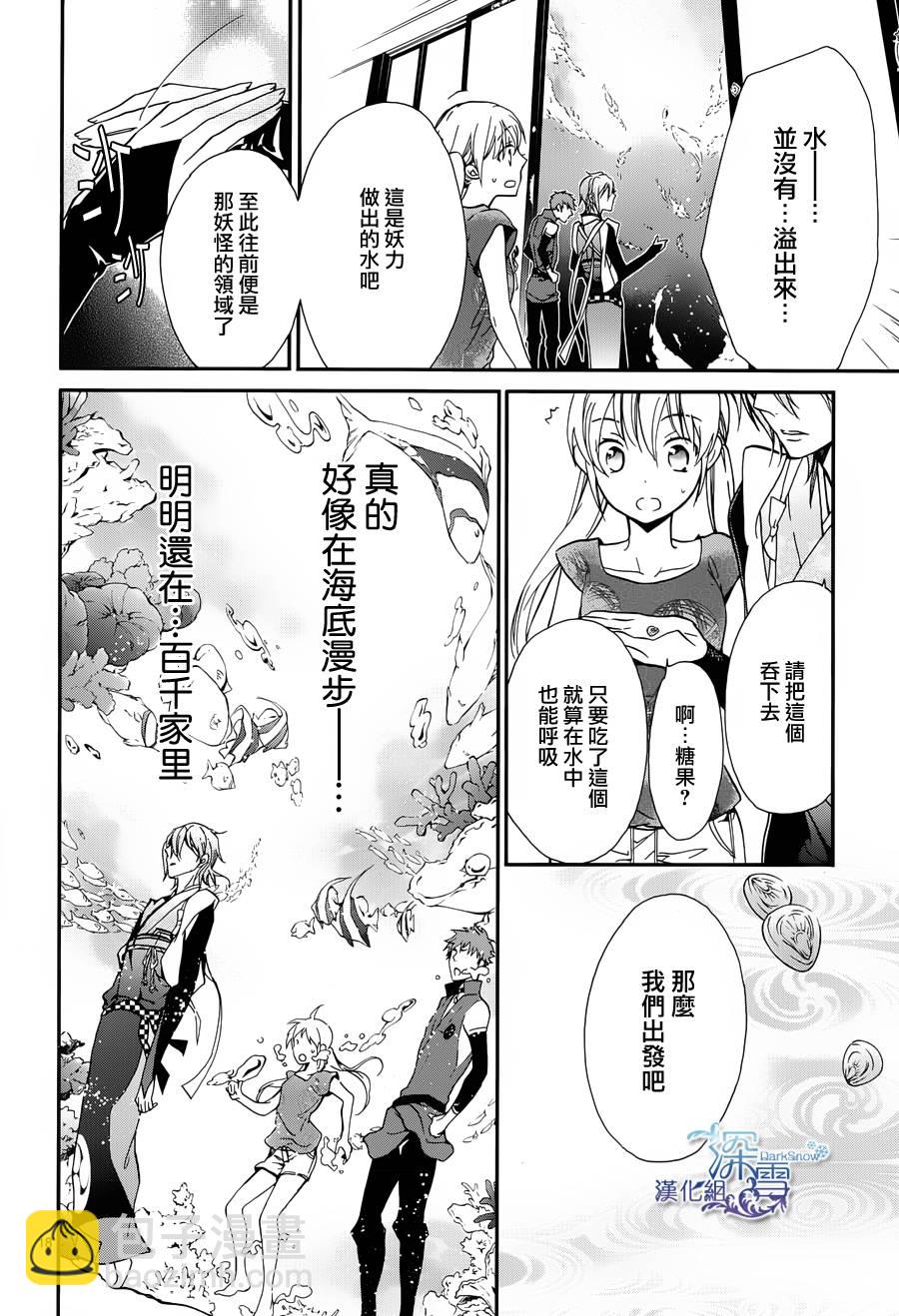 《百千家的妖怪王子》第6话 第19页