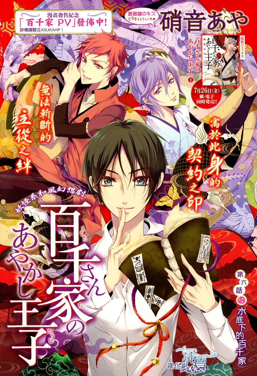 《百千家的妖怪王子》第6话 第1页