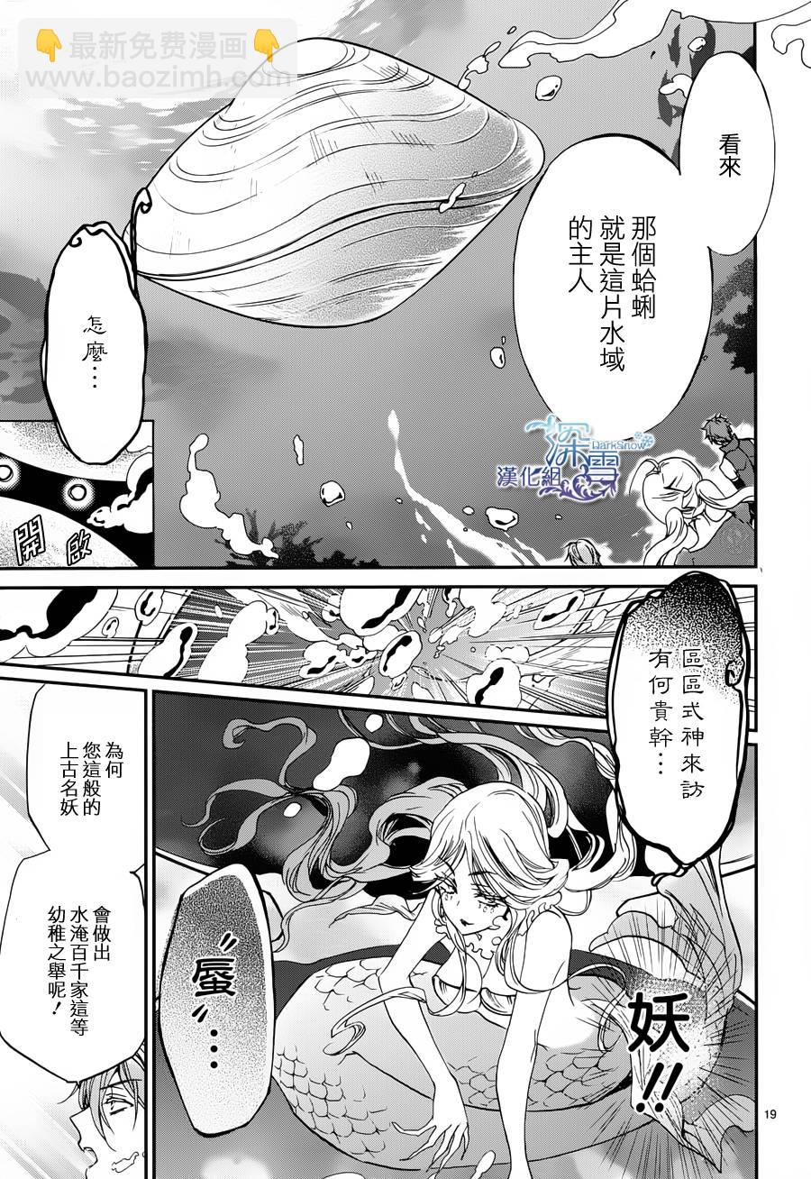 《百千家的妖怪王子》第6话 第20页
